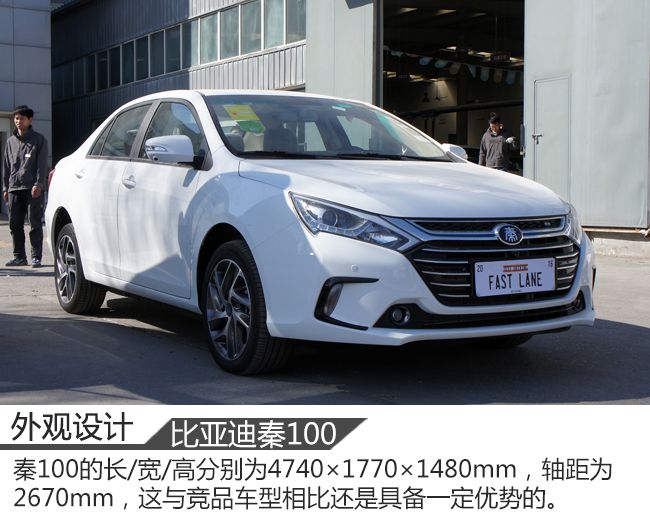 外观提升/配置丰富 实拍比亚迪秦100尊贵版