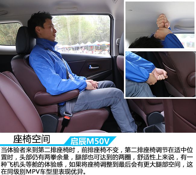 高品质的多功能车 车讯网试驾东风启辰M50V