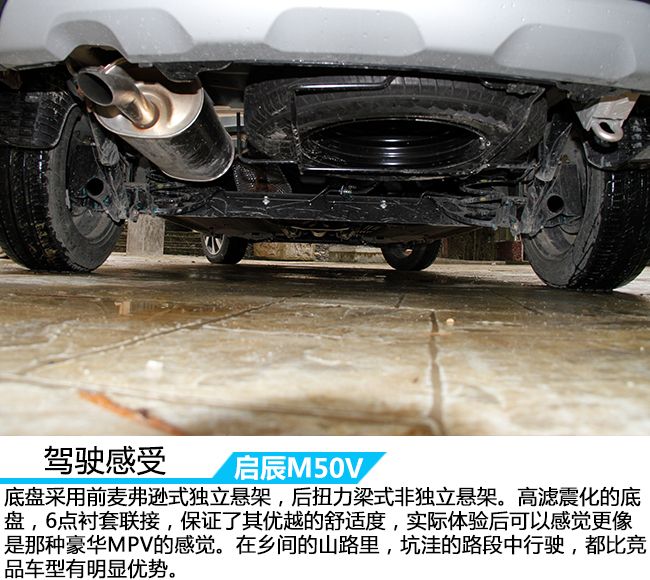 高品质的多功能车 车讯网试驾东风启辰M50V