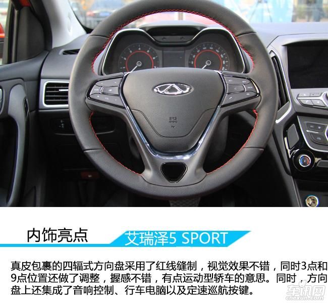 艾瑞泽5 SPORT实拍 年轻人的又一新选择