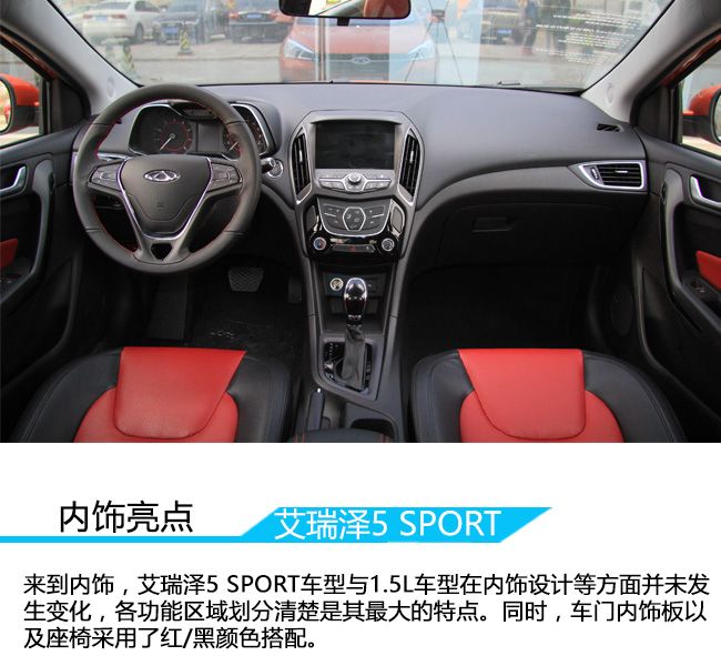 艾瑞泽5 SPORT实拍 年轻人的又一新选择