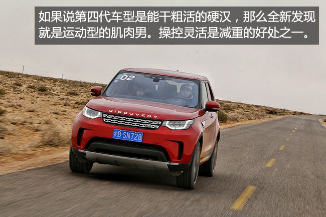 当硬汉穿上时尚运动装，试驾路虎全新发现