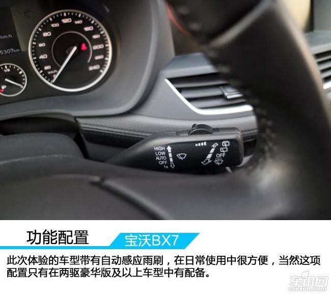 功能配置惊喜不断 体验宝沃BX7 两驱豪华版