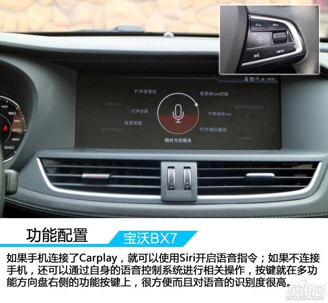 功能配置惊喜不断 体验宝沃BX7 两驱豪华版