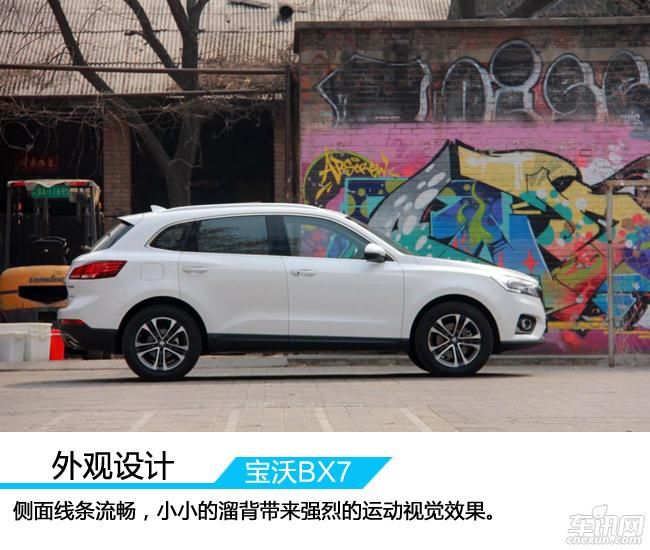 功能配置惊喜不断 体验宝沃BX7 两驱豪华版