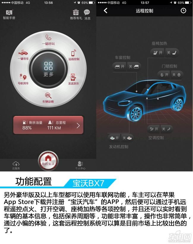 功能配置惊喜不断 体验宝沃BX7 两驱豪华版