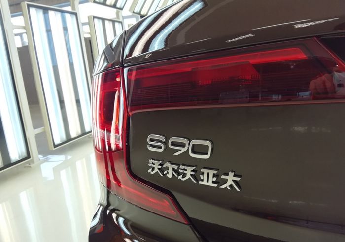 新S90长轴距版豪华轿车出口美国 大庆制造