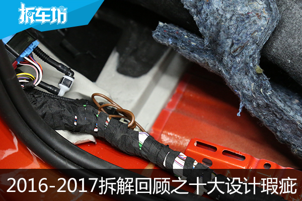 2016-2017拆解回顾之十大设计瑕疵 不看必悔