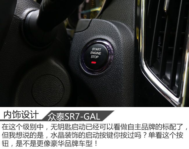 众泰SR7-GAL版车型实拍 售价为36.6666万元