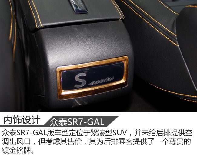 众泰SR7-GAL版车型实拍 售价为36.6666万元