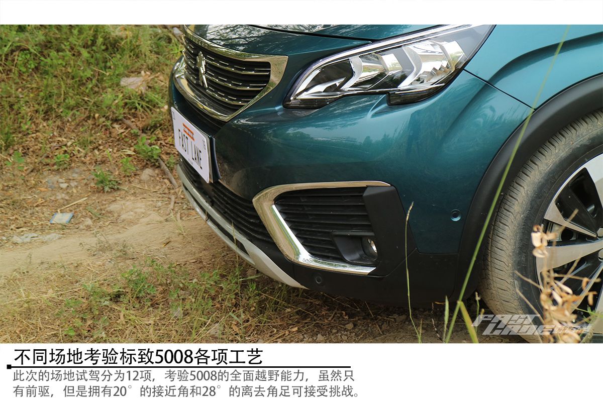 不只于形更有行 场地试驾标致5008 380THP