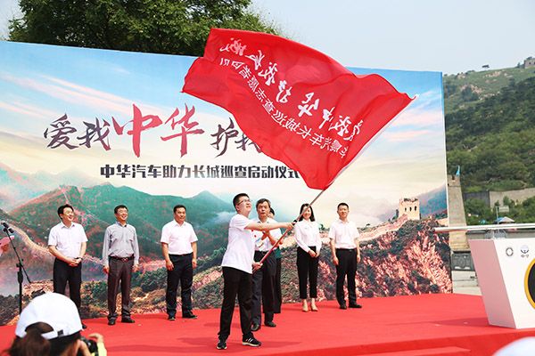 华晨汽车：保护长城是守护中国文化符号