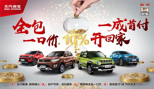 恭喜你，你被北汽绅宝“包”了        