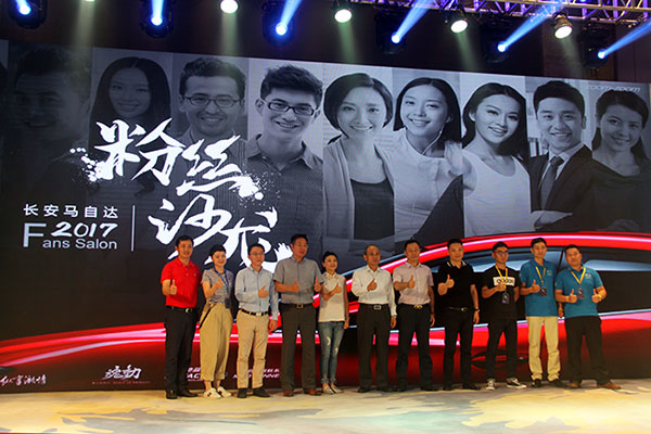 长安马自达办2017粉丝沙龙 重启驭马自由行