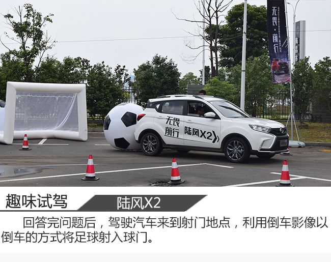 年轻无畏前行 趣味试驾新青年SUV 陆风X2