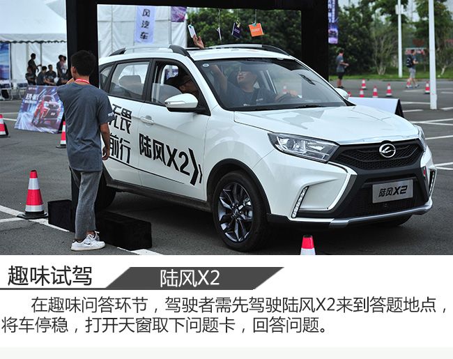 年轻无畏前行 趣味试驾新青年SUV 陆风X2