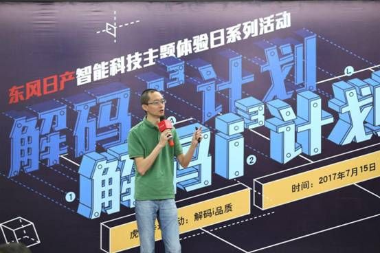 东风日产智能科技主题体验日火热开启  