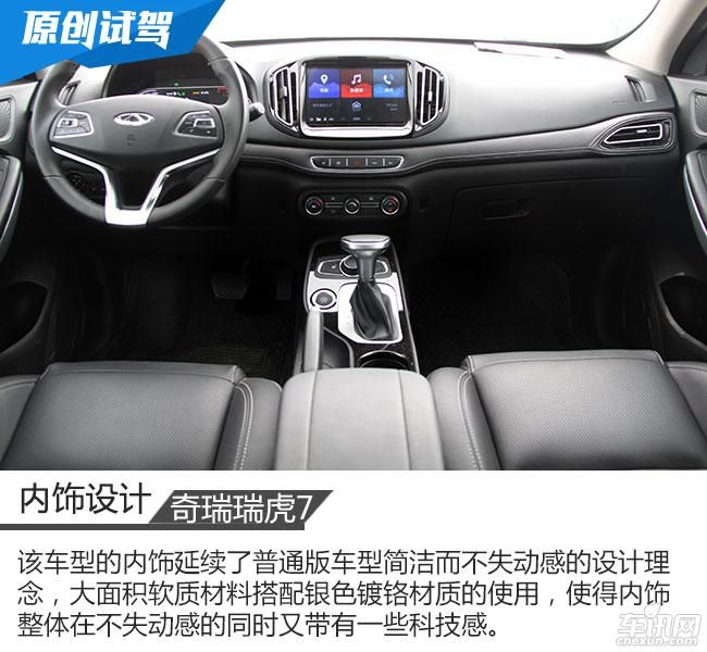 赛道检验品质 车讯网试驾奇瑞瑞虎7 SPORT