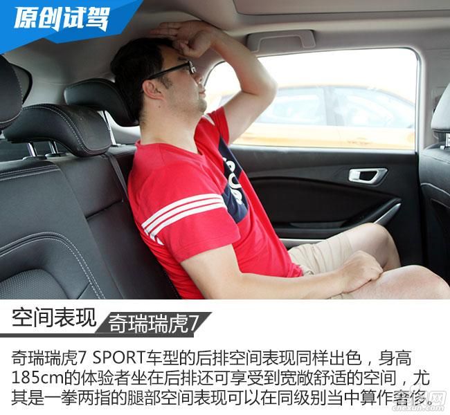 赛道检验品质 车讯网试驾奇瑞瑞虎7 SPORT