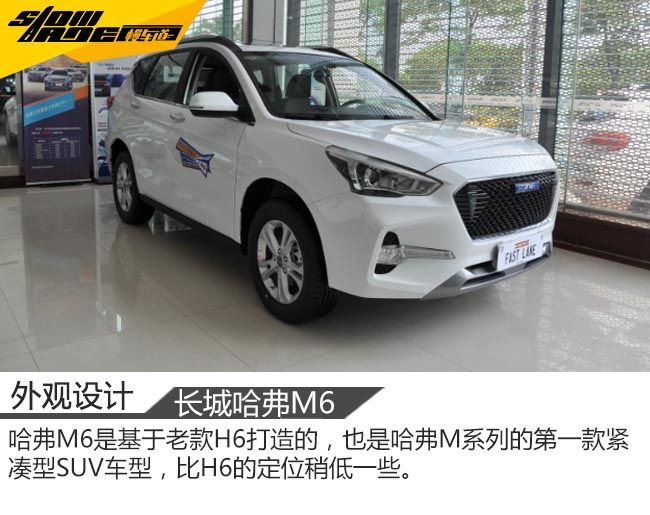 时尚与实用并存 2017款长城哈弗M6到店实拍