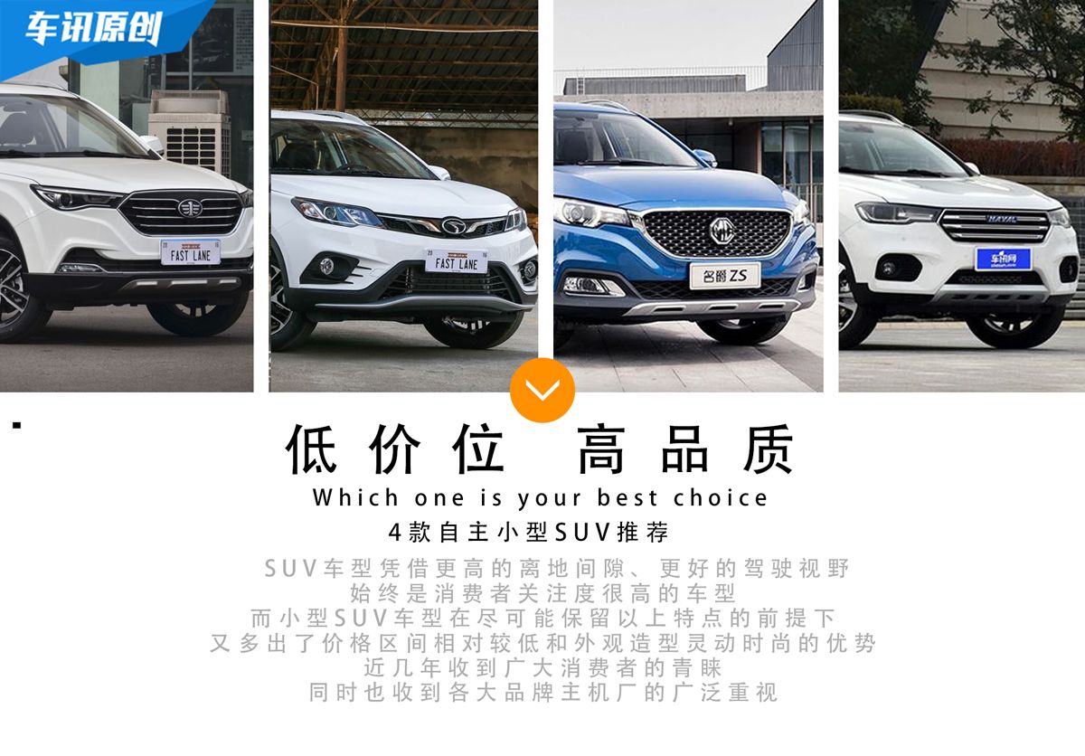 奔腾X40领衔 4款自主小型SUV推荐       