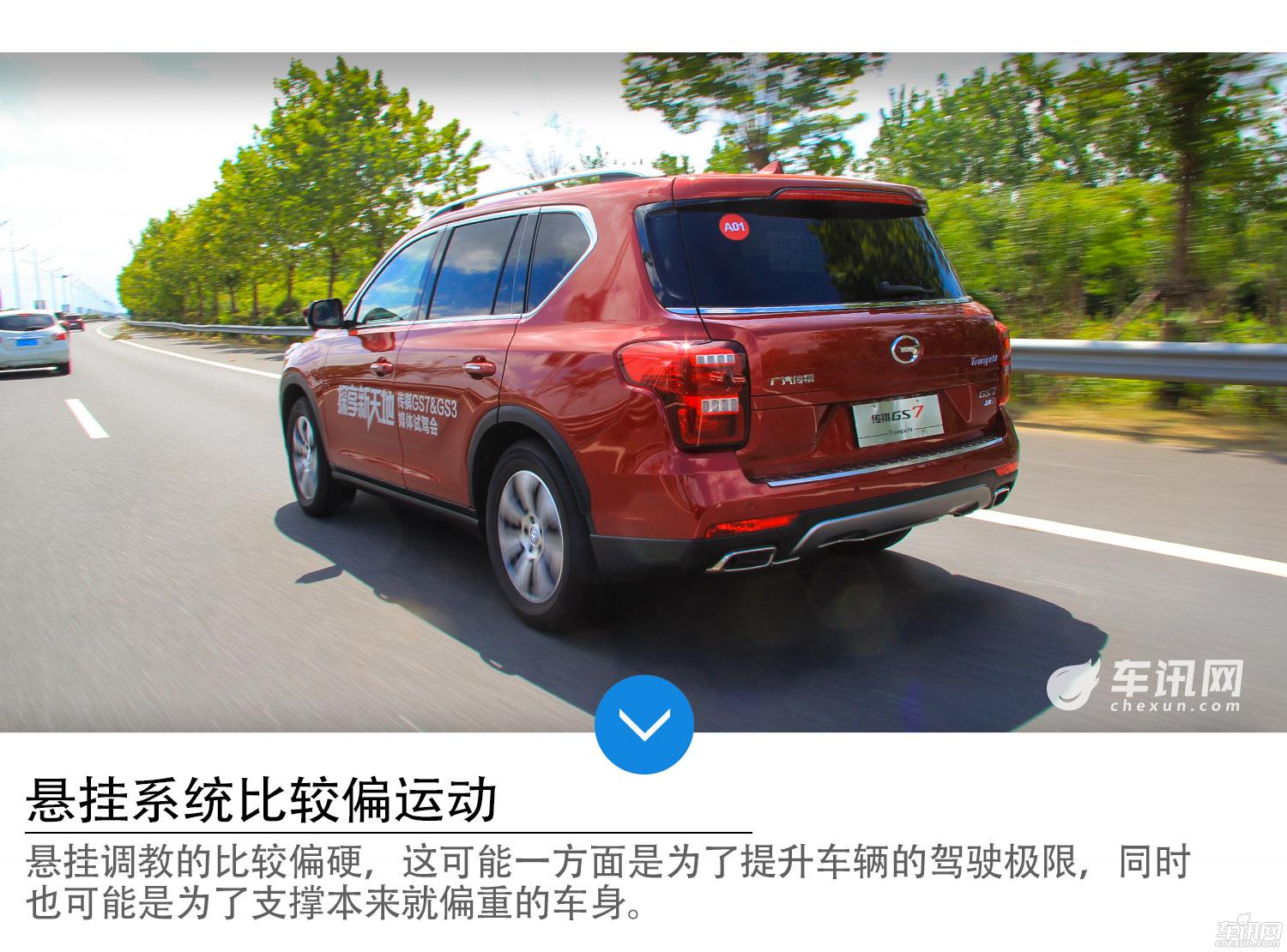 大型5座SUV新势力 试驾广汽传祺GS7 320T