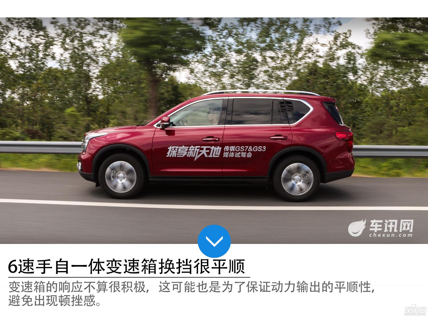大型5座SUV新势力 试驾广汽传祺GS7 320T