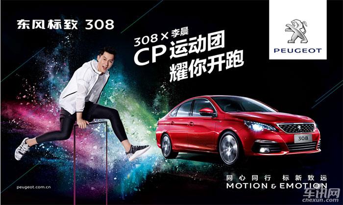 308李晨CP运动团开跑 成都车展完美收官