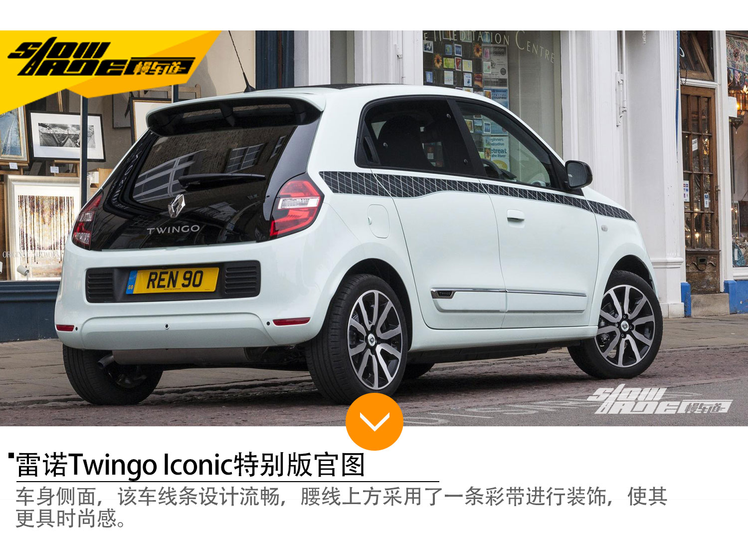 雷诺Twingo Iconic特别版官图 造型可爱