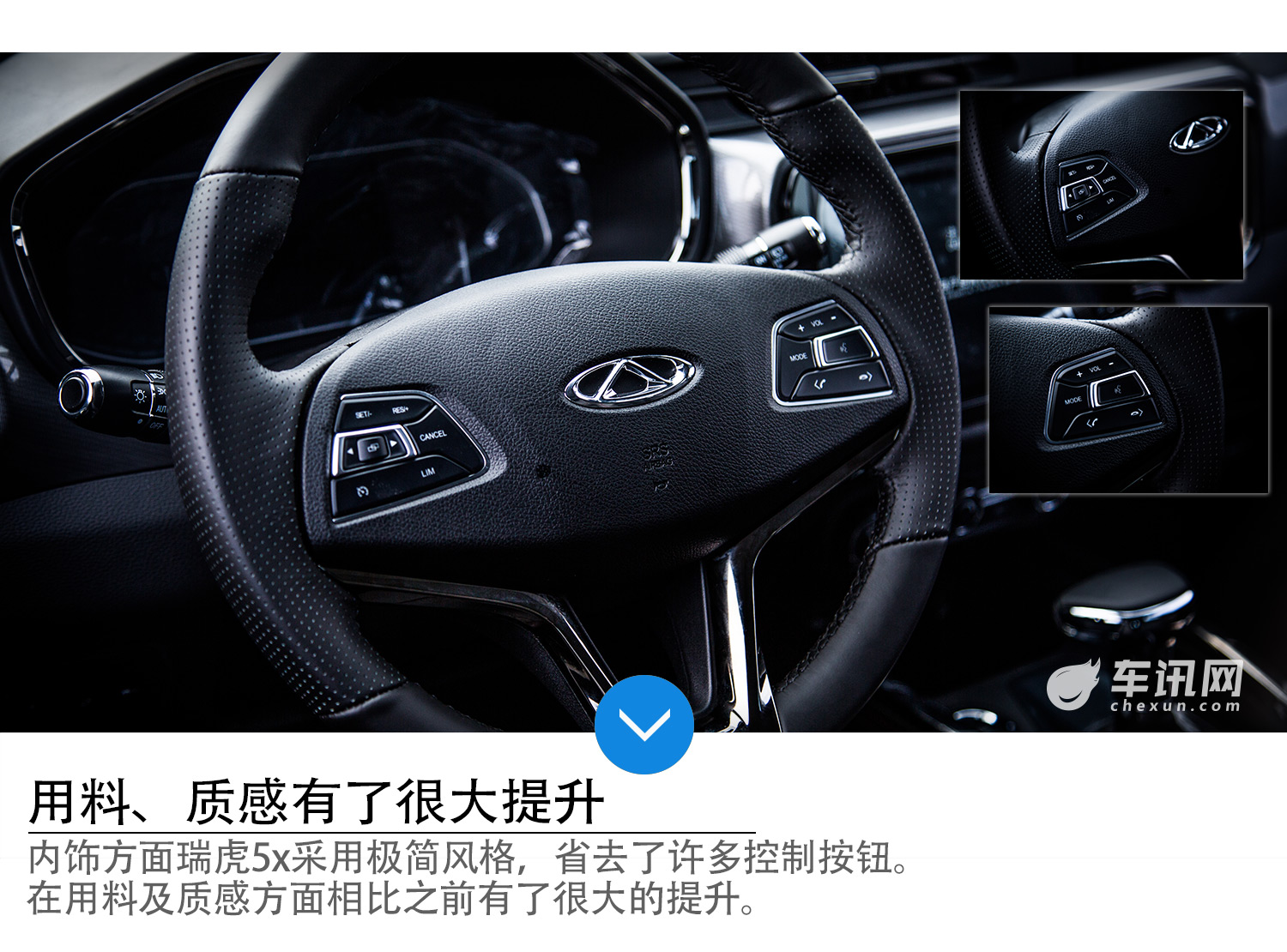 更具科技感的SUV 车讯网试驾奇瑞瑞虎5x