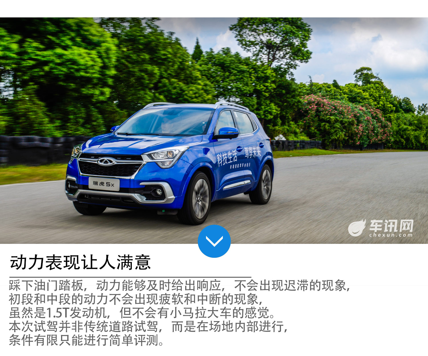 更具科技感的SUV 车讯网试驾奇瑞瑞虎5x