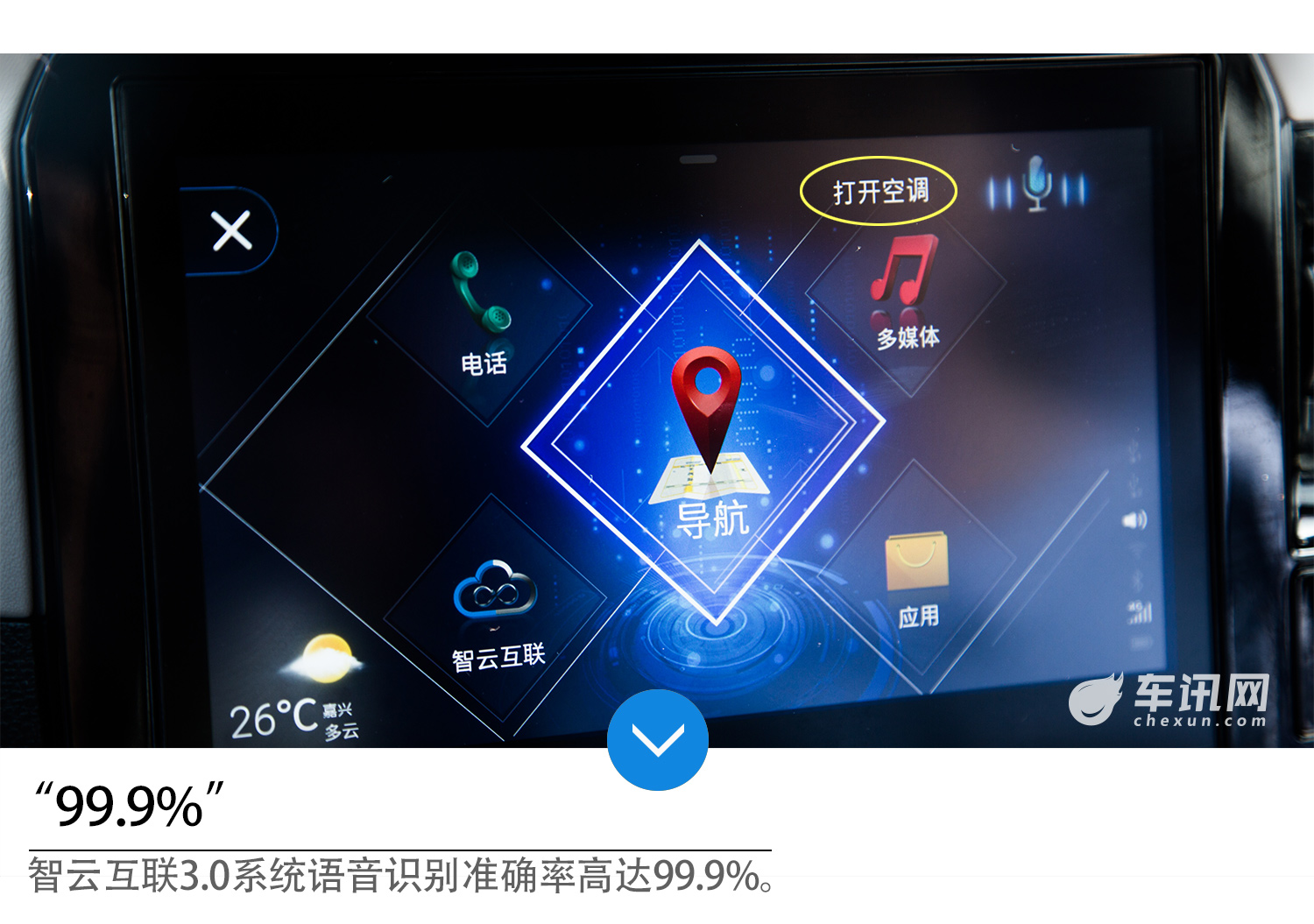 更具科技感的SUV 车讯网试驾奇瑞瑞虎5x