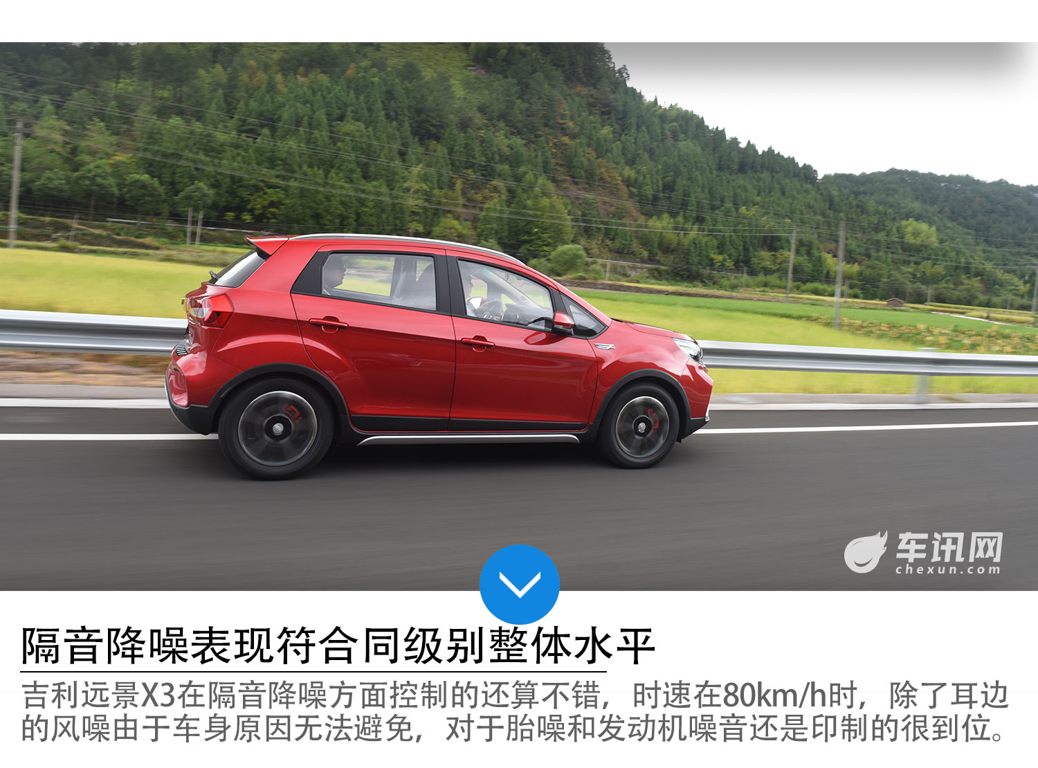 能力出众的小型SUV 车讯网试驾吉利远景X3