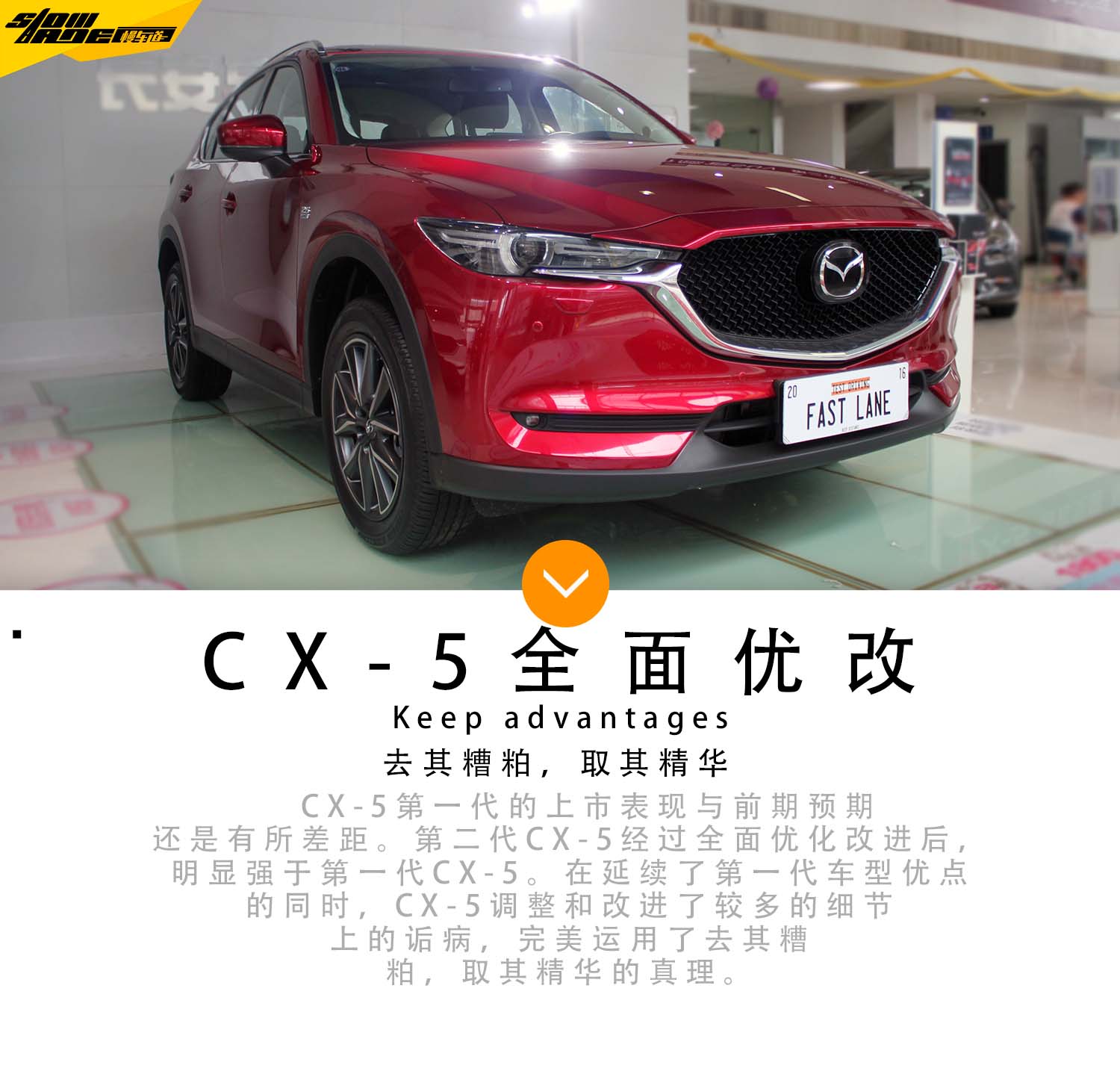 取其精华,去其糟粕——CX-5全面优化改进