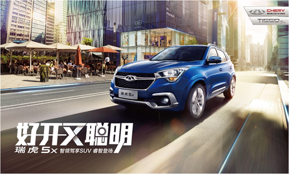 好开又聪明 奇瑞瑞虎5x睿智登场79900起售