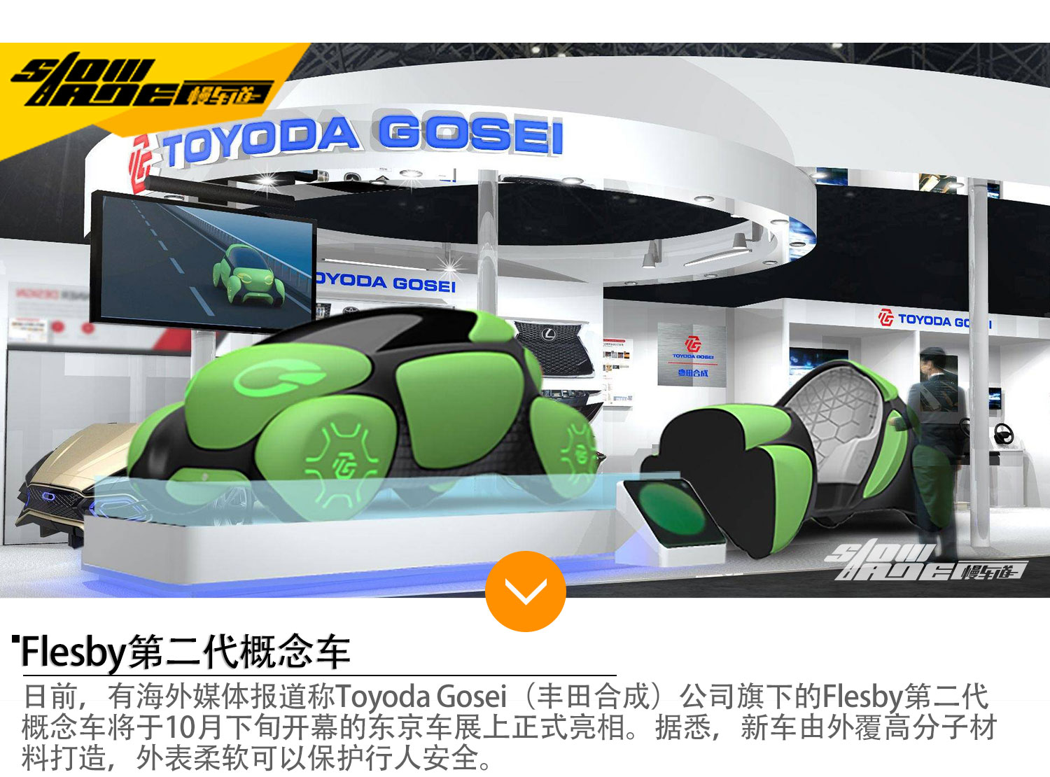 Flesby第二代概念车 将亮相东京车展   
