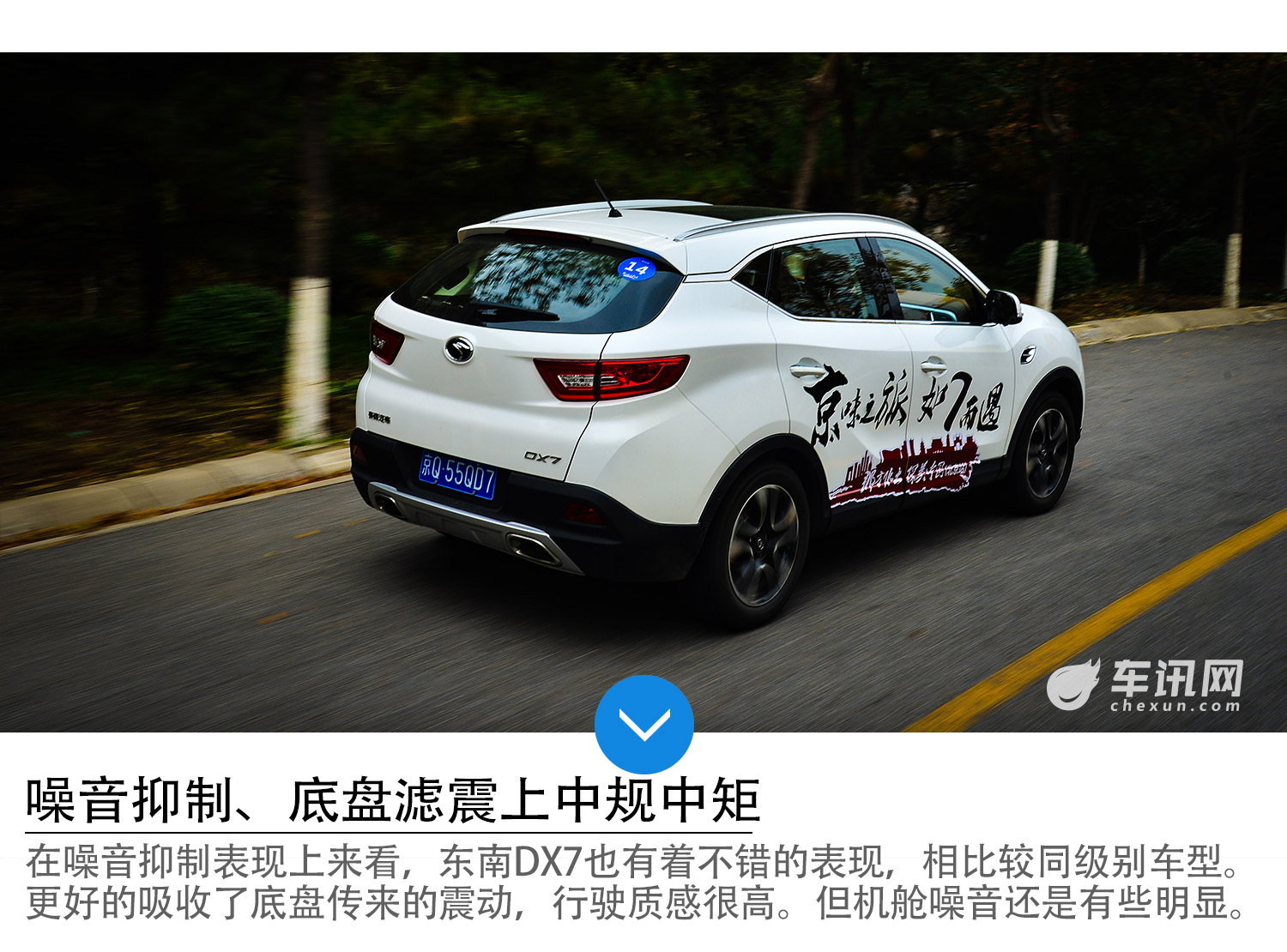 后排空间叹为观止 车讯网试驾东南汽车DX7