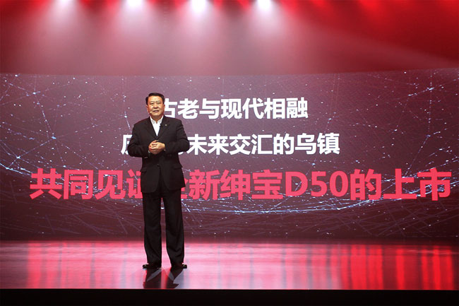 北汽全新绅宝D50正式上市 售价6.79-9.69万
