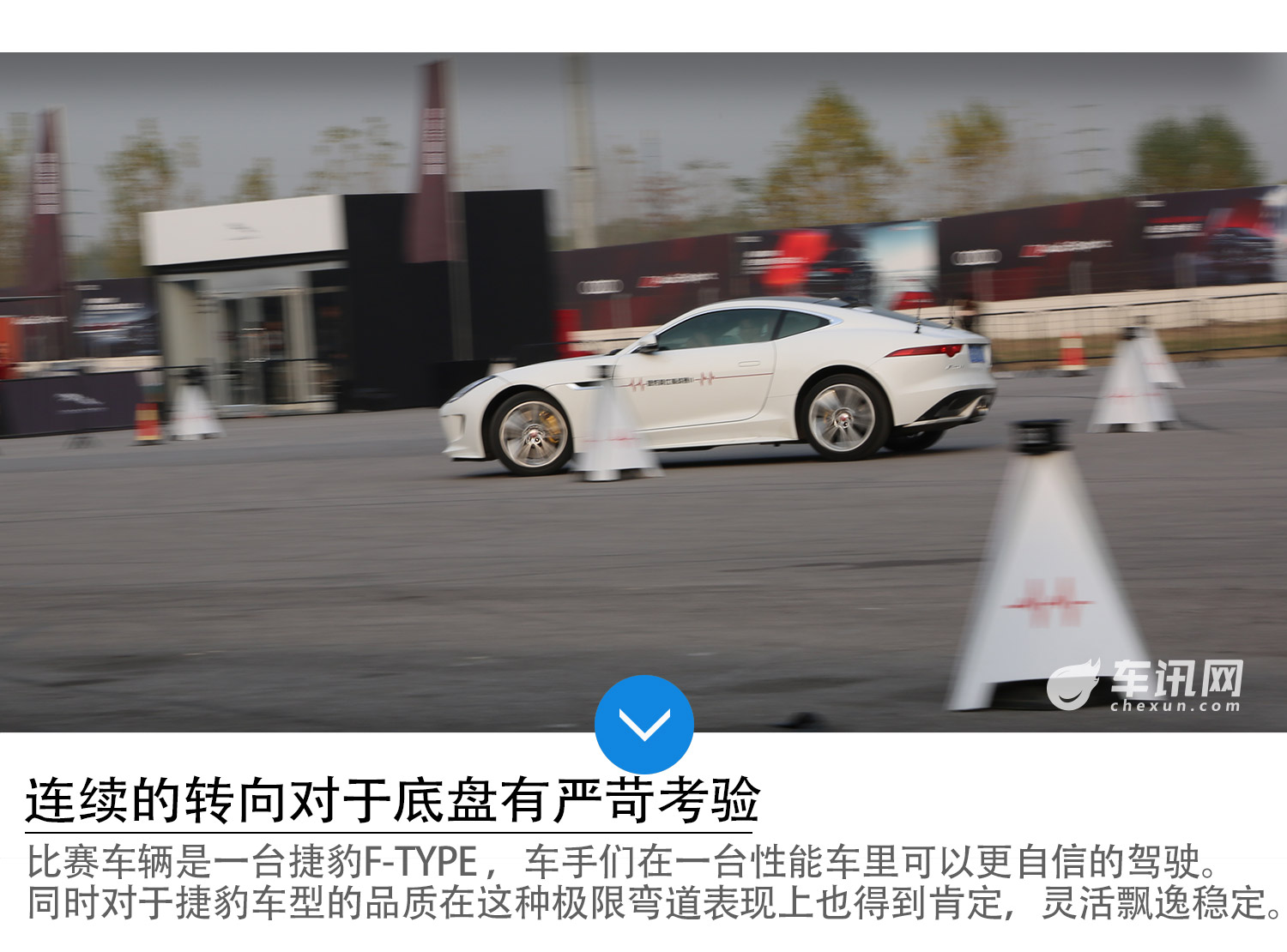 捷豹英仕挑战赛Ⅱ北京站 车讯网体验     