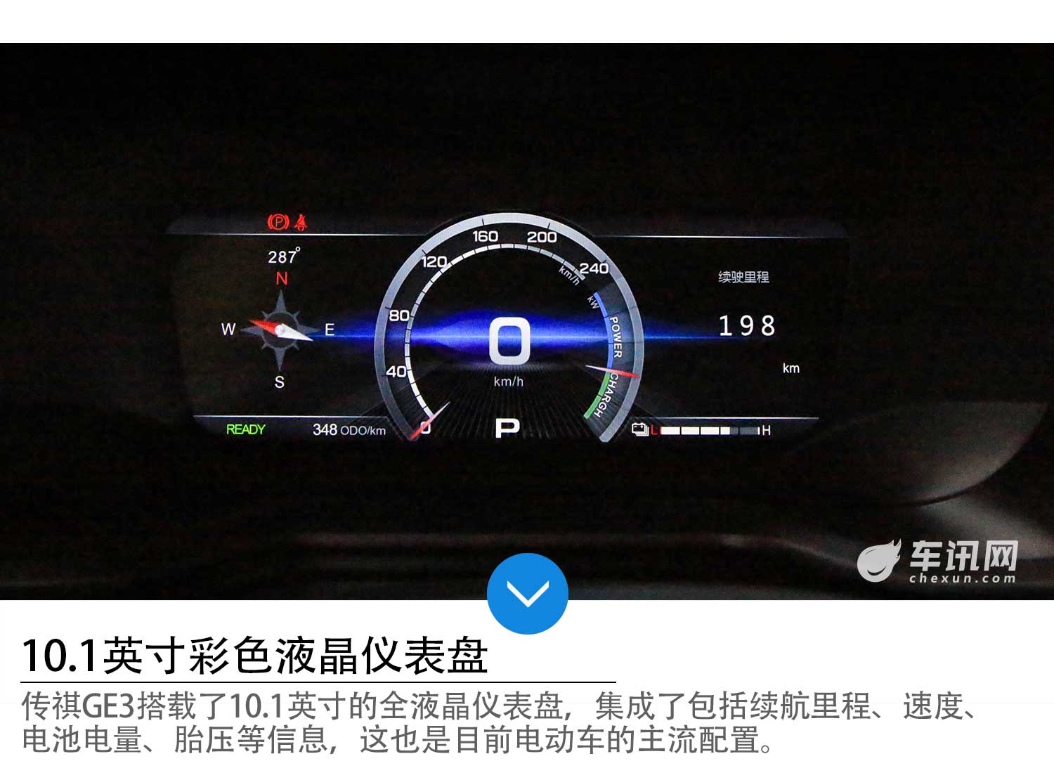 正向研发 超长续航  试驾广汽传祺GE3  