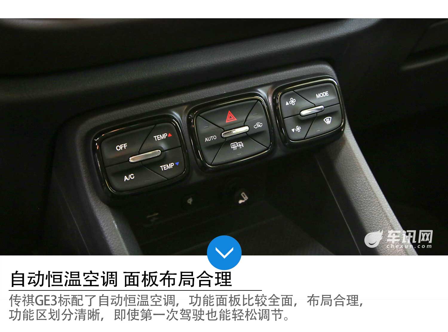 正向研发 超长续航  试驾广汽传祺GE3  