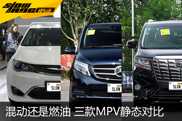混动还是燃油 三款宜家宜商MPV静态对比