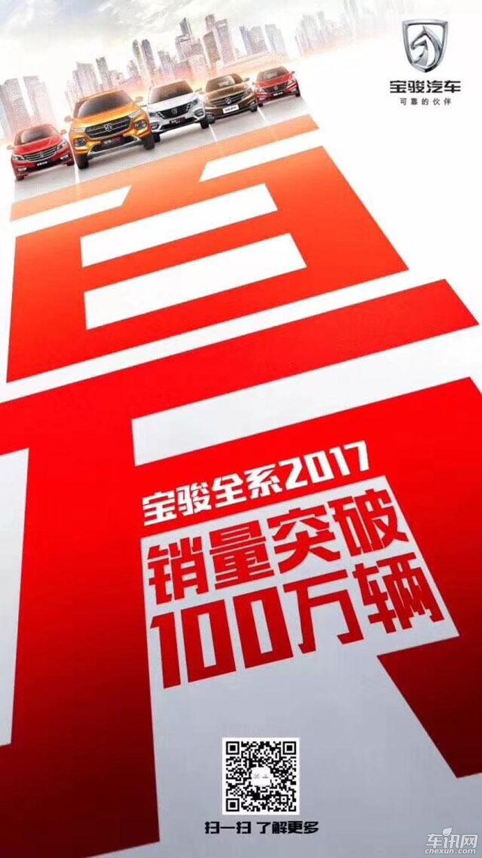 年销量首破百万 宝骏品牌成为年轻人新宠