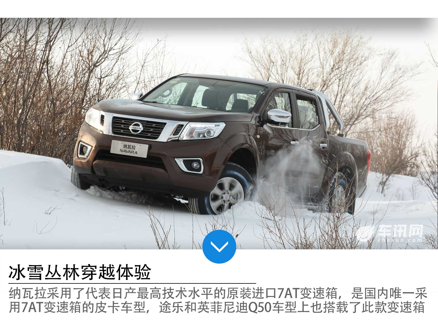 极寒地带的冰雪体验 试驾郑州日产纳瓦拉