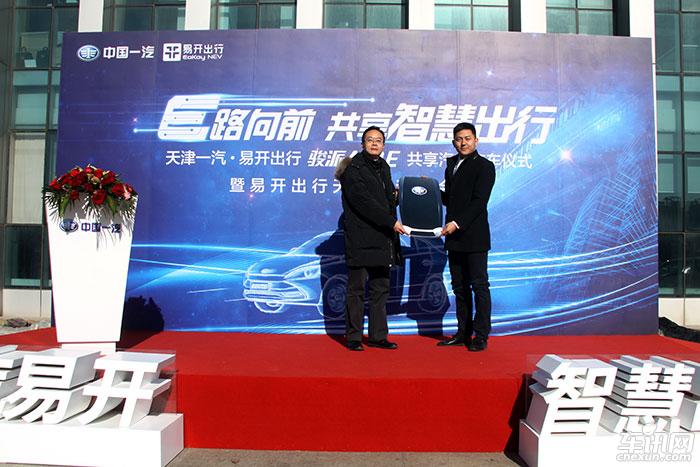 天津一汽携易开出行推骏派A70E共享汽车