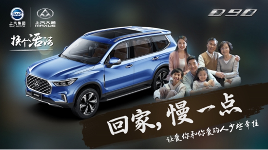 全尺寸SUV上汽大通D90 ADAS 智能科技   