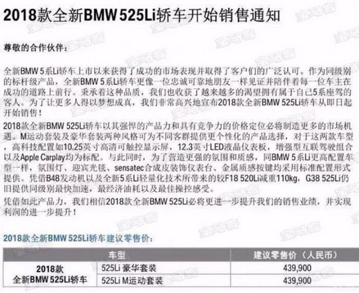 华晨宝马525Li售价疑似曝光 或售43.99万元