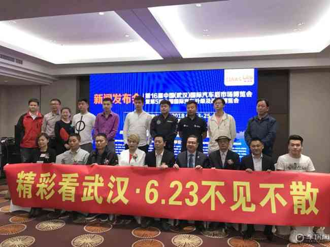 2018武汉国际汽车后市场博览会6月在汉开幕
