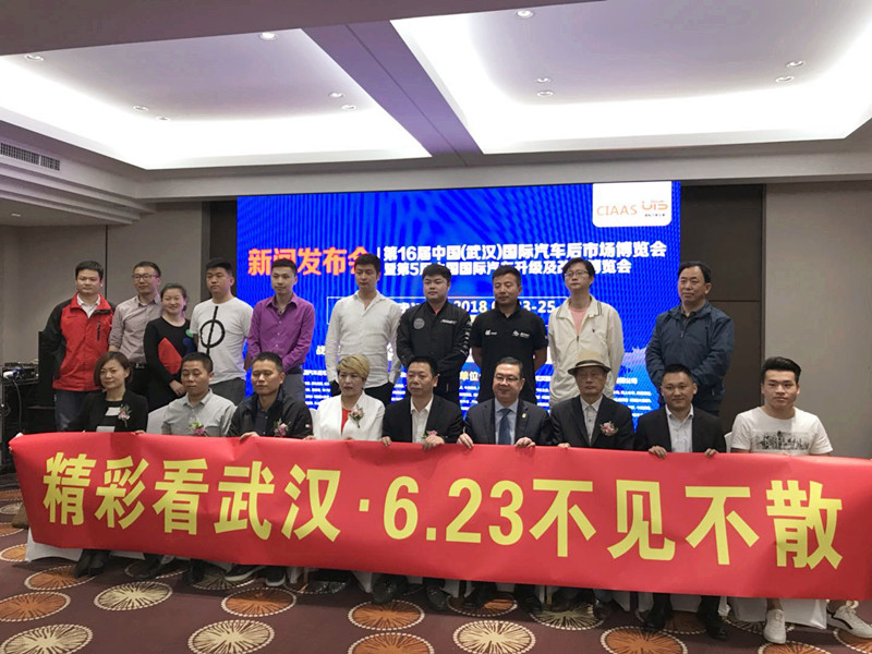 2018武汉国际汽车后市场博览会6月在汉开幕