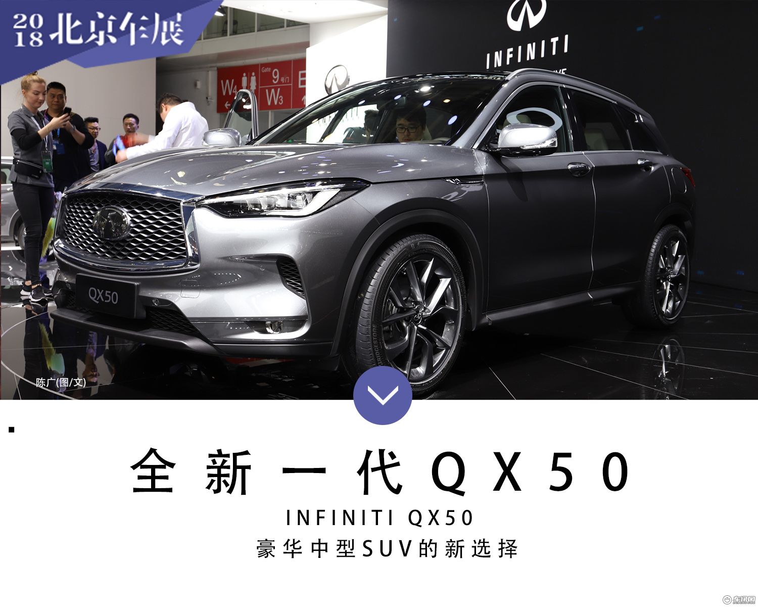 北京车展实拍：全新东风英菲尼迪QX50首发